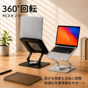 ノートパソコンスタンド 360°回転 高さ・角度調整 折りたたみ式 アルミ製｜DotLine - 画像 (1)