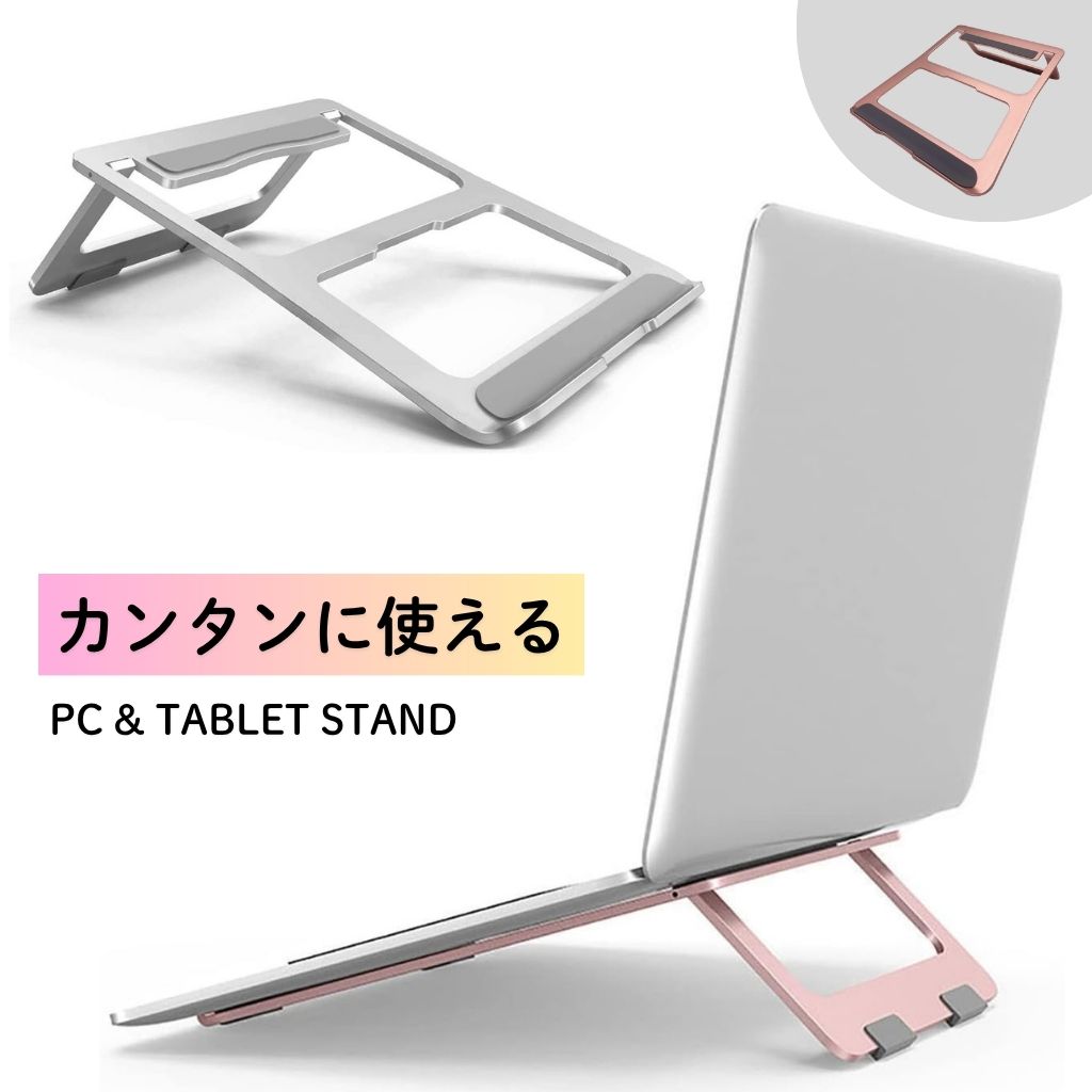 ノートパソコンスタンド 薄型 軽量タイプ 角度調整 折りたたみ式 アルミ製｜DotLine