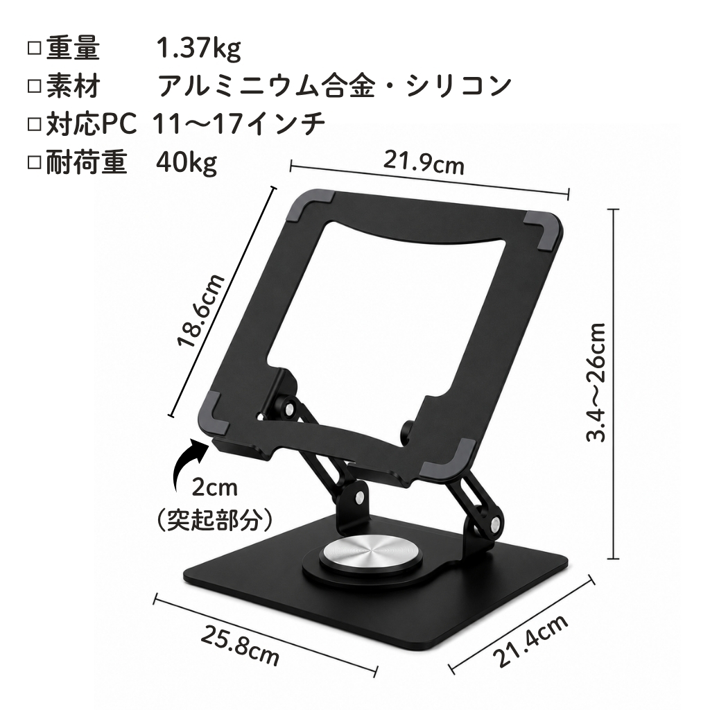 ノートパソコンスタンド 360°回転 高さ・角度調整 折りたたみ式 アルミ製｜DotLine