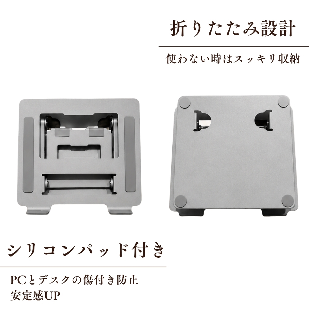 ノートパソコンスタンド スマホスタンド一体型 高さ・角度調整 折りたたみ式 アルミ製｜DotLine