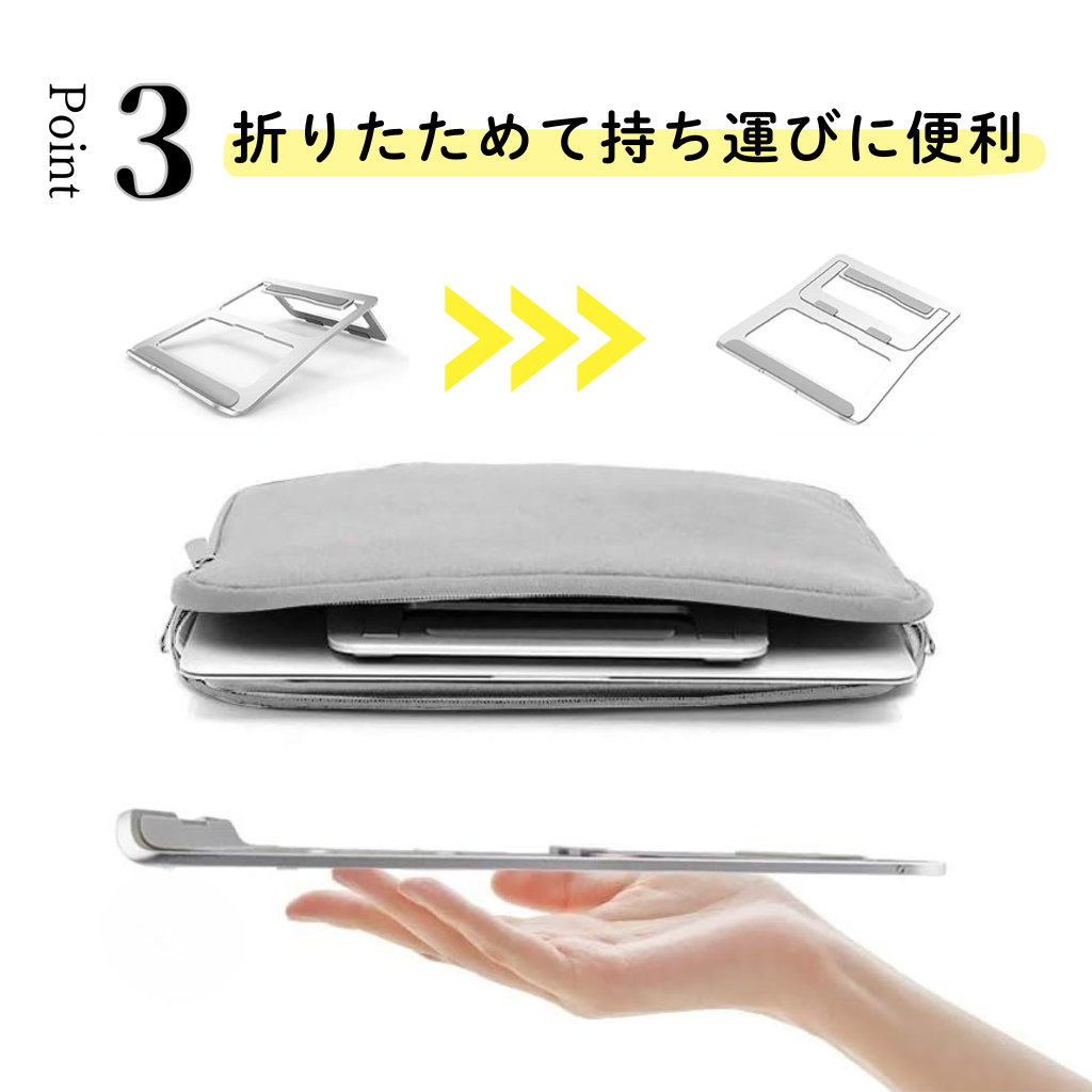ノートパソコンスタンド 薄型 軽量タイプ 角度調整 折りたたみ式 アルミ製｜DotLine