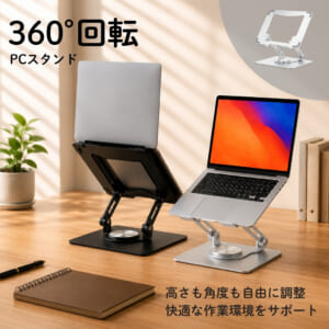ノートパソコンスタンド 360°回転 高さ・角度調整 折りたたみ式 アルミ製｜DotLine - 画像 (9)