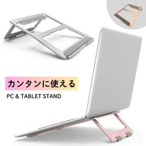 ノートパソコンスタンド 薄型 軽量タイプ 角度調整 折りたたみ式 アルミ製｜DotLine - 画像 (17)