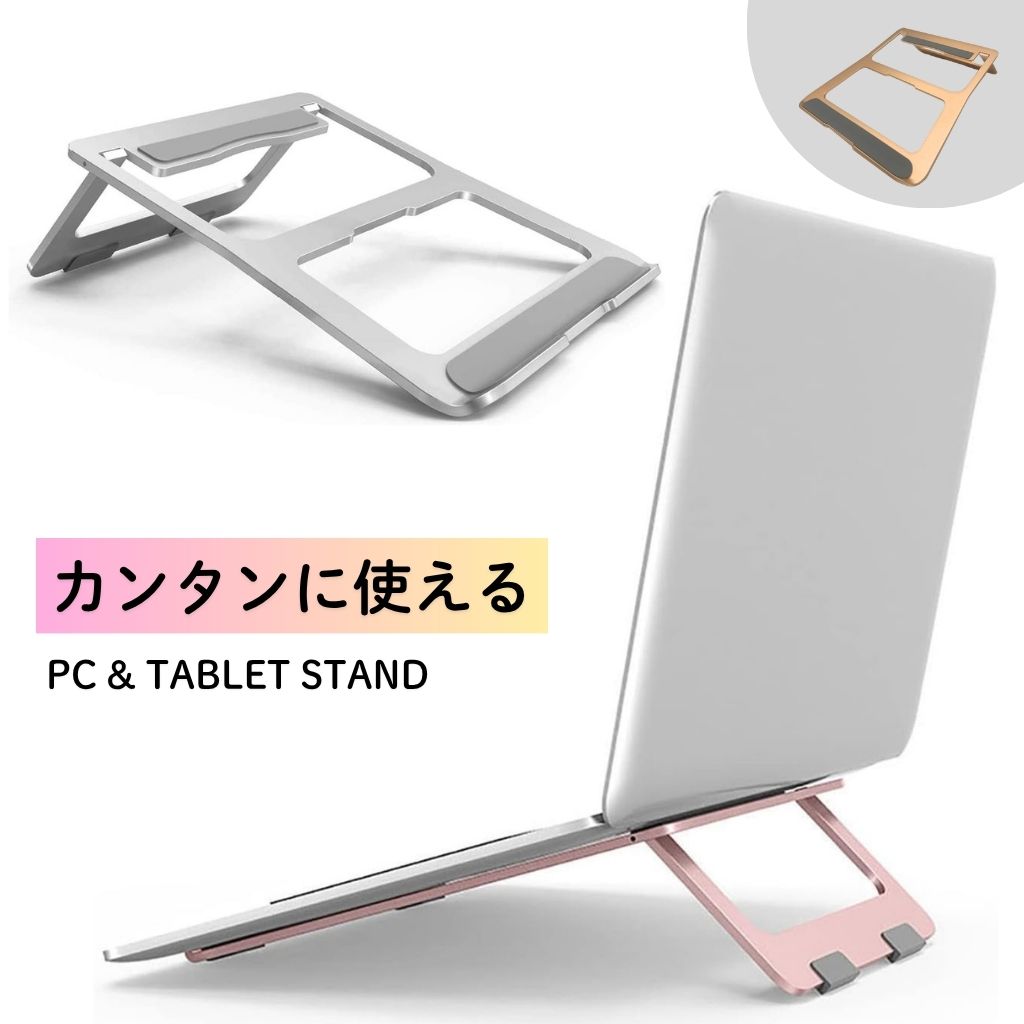 ノートパソコンスタンド 薄型 軽量タイプ 角度調整 折りたたみ式 アルミ製｜DotLine