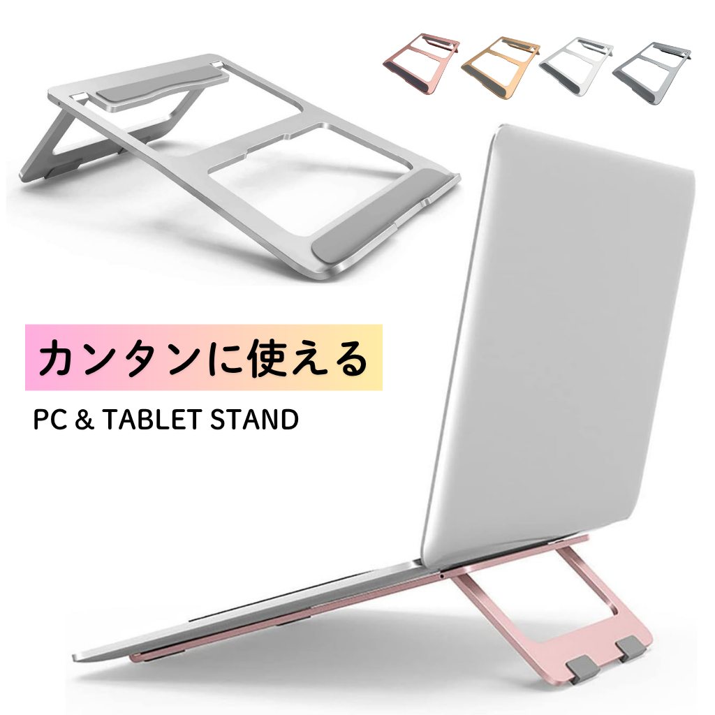 ノートパソコンスタンド 薄型 軽量タイプ 角度調整 折りたたみ式 アルミ製｜DotLine