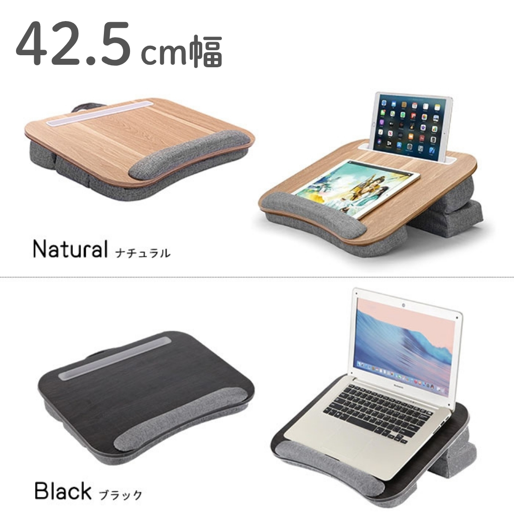 膝上テーブル クッションテーブル 高さ調整 ラップデスク ノートPC・タブレット対応｜DotLine