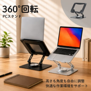 ノートパソコンスタンド 360°回転 高さ・角度調整 折りたたみ式 アルミ製｜DotLine - 画像 (10)