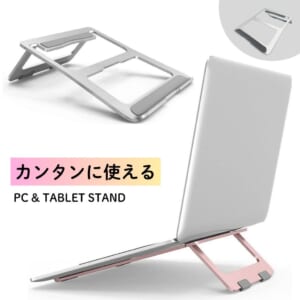 ノートパソコンスタンド 薄型 軽量タイプ 角度調整 折りたたみ式 アルミ製｜DotLine - 画像 (14)