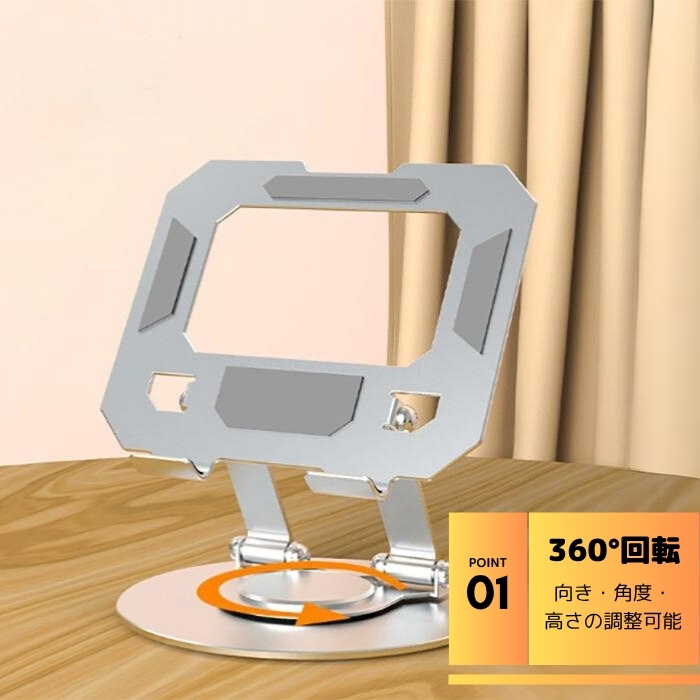 タブレットスタンド 360°回転 高さ・角度調整 折りたたみ式 iPad対応｜DotLine