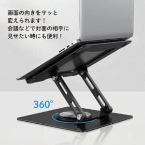 ノートパソコンスタンド 360°回転 高さ・角度調整 折りたたみ式 アルミ製｜DotLine - 画像 (2)