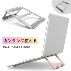 ノートパソコンスタンド 薄型 軽量タイプ 角度調整 折りたたみ式 アルミ製｜DotLine - 画像 (15)