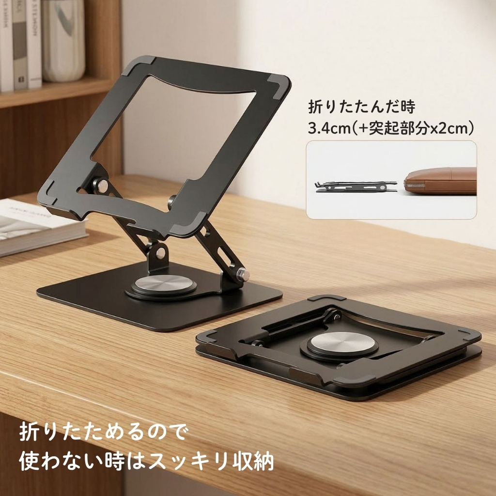 ノートパソコンスタンド 360°回転 高さ・角度調整 折りたたみ式 アルミ製｜DotLine