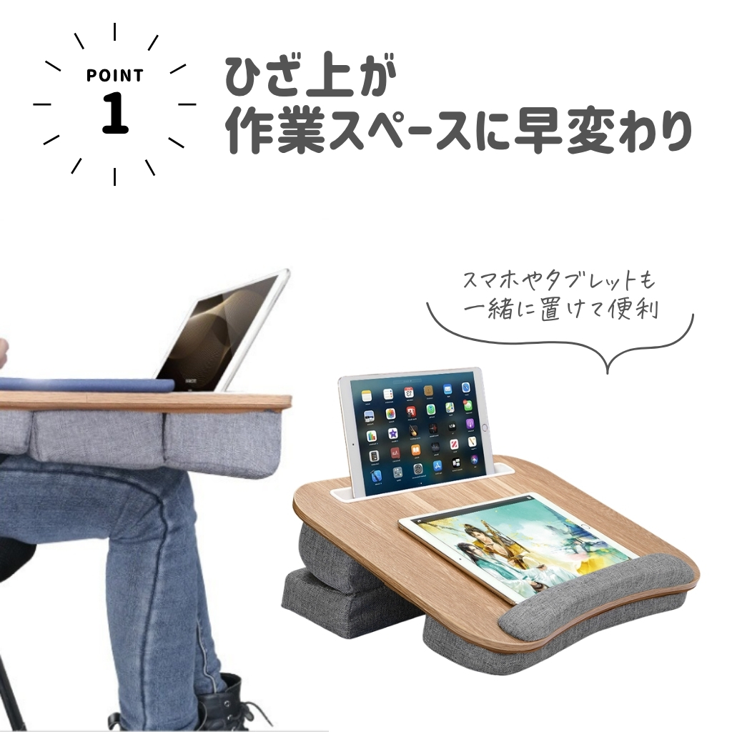 膝上テーブル クッションテーブル 高さ調整 ラップデスク ノートPC・タブレット対応｜DotLine