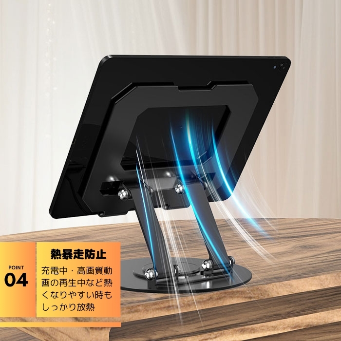 タブレットスタンド 360°回転 高さ・角度調整 折りたたみ式 iPad対応｜DotLine