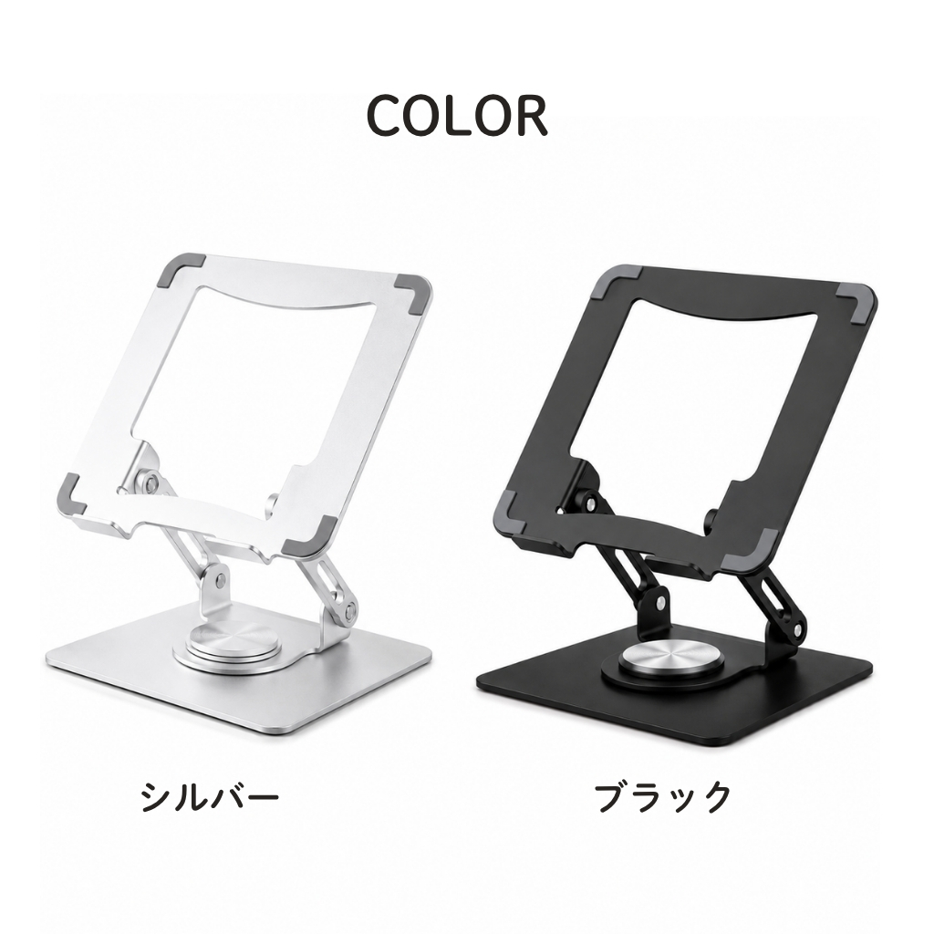 ノートパソコンスタンド 360°回転 高さ・角度調整 折りたたみ式 アルミ製｜DotLine