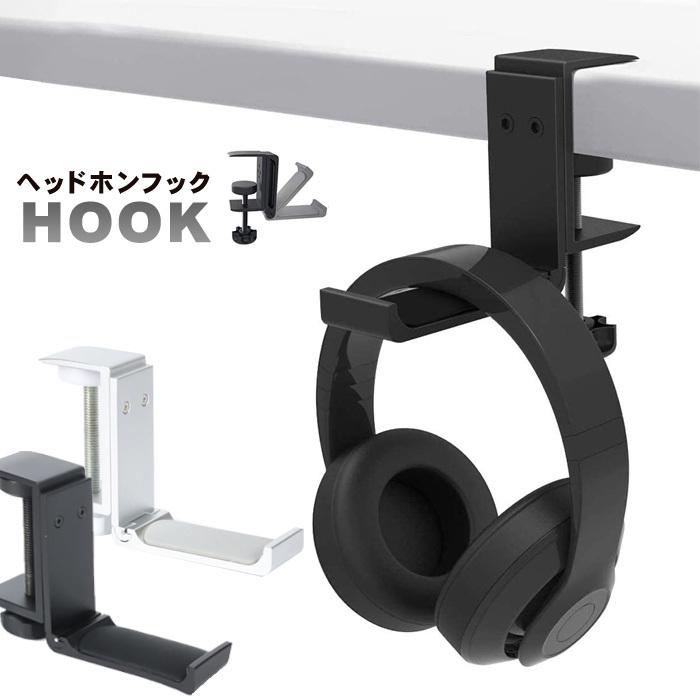 ヘッドホンフック デスク取付 折りたたみ式 ヘッドホンハンガー｜DotLine